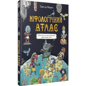 Міфологічний атлас - Тьяґо Де Мораєс (9789669822406) краща модель в Одесі