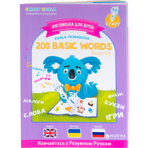 200 первых слов Сезон 3 (SKB200BWS3) ТОП в Одессе