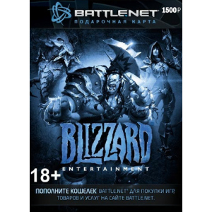 Blizzard Battle.net пополнение бумажника: Карта оплаты 1500 руб. (конверт) лучшая модель в Одессе