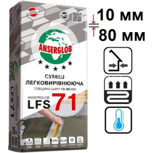 Самовыравнивающая смесь 10-80 мм Anserglob LFS-71, 25 кг. (08463)