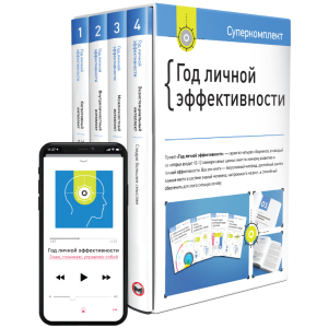 Комплект «Рік особистої ефективності» - Smartreading (9786175772089) краща модель в Одесі