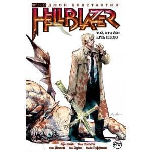 The Hellblazer. Той, хто йде крізь пекло. Книга 1 - Гарт Енніс (9789669173676) рейтинг