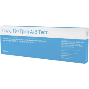 Тест-набір Verus імунохроматографічний для виявлення антигенів коронавірусу COVID-19 та вірусів грипу А та В (4820214041110) краща модель в Одесі