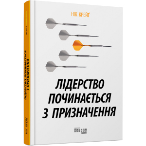 Лідерство починається з призначення - Нік Крейґ (9786170956347) в Одессе