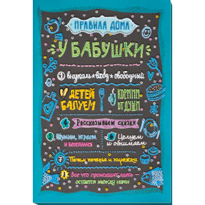 Набір для вишивання бісером Абріс Арт на натуральному художньому полотні Правила дому бабусі (AB821) краща модель в Одесі