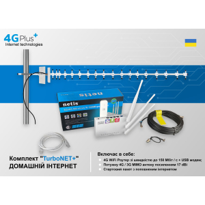 Готовий до роботи комплект "4GPlus(S) TurboNET" для приватного будинку (Швидкість до 150 Мбіт/с + інтернет на місяць - безкоштовно) в Одесі