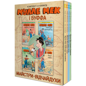 Комплект книг Мулле Мек та Буффа — майстри-відчайдухи - Альбум Єнс, Юганссон Ґеорґ (9786175772553) ТОП в Одессе