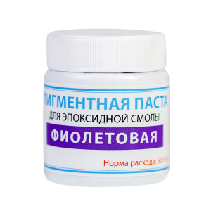 Пігментна паста ПРОСТО І ЛЕГКО для епоксидної смоли 50 г Фіолетовий