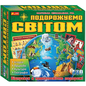 Настольная игра Ranok-Creative Путешествуем по миру (349476) (4823076146115) лучшая модель в Одессе