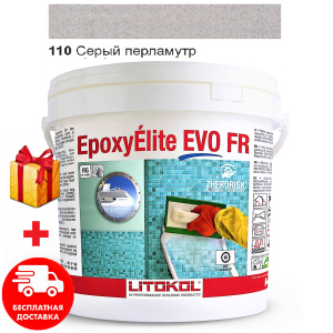 Затирка для швов эпоксидная двухкомпонентная Litokol EpoxyElite EVO 110 (Серый перламутр) 10кг ТОП в Одессе