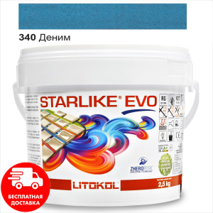 Затирка для швів епоксидна двокомпонентна Litokol Starlike® EVO 340 (Денім) 2,5кг