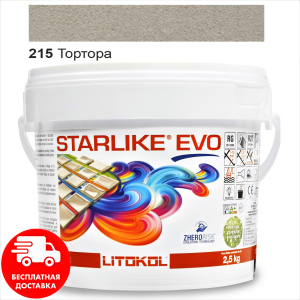 купити Затирка для швів епоксидна двокомпонентна Litokol Starlike® EVO 215 (Тортора) 2,5 кг