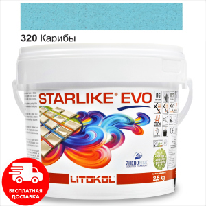 Затирка для швів епоксидна двокомпонентна Litokol Starlike® EVO 320 (Кариби) 2,5 кг ТОП в Одесі