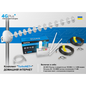 Готовий до роботи комплект "4GPlus (L) TurboNET" для приватного будинку (Швидкість до 150 Мбіт / с + інтернет на місяць — безкоштовно) лучшая модель в Одессе