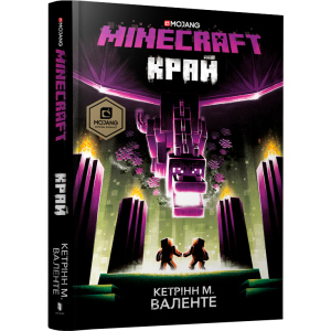 хороша модель MINECRAFT. Край - Кетрінн М. Валенте (9786177940295)