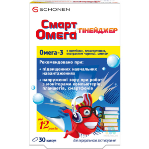 Смарт Омега Тінейджер капсули №30 (000001063) краща модель в Одесі