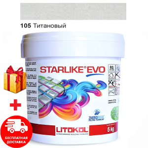 Затирка для швів епоксидна двокомпонентна Litokol Starlike® EVO 105 (Титановий) 5кг краща модель в Одесі