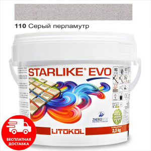 Затирка для швів епоксидна двокомпонентна Litokol Starlike® EVO 110 (Сірий перламутр) 2,5 кг ТОП в Одесі