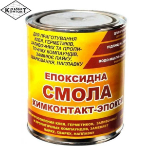 Смола епоксидна універсальна Хімконтакт Епокси 900 г ТОП в Одесі