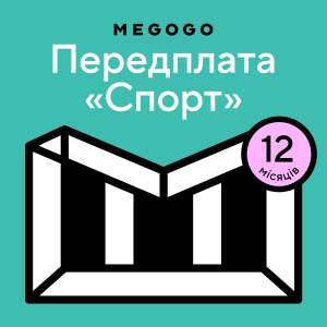 MEGOGO «Спорт» на 12 мес (скретч-карточка) (3006729568323)