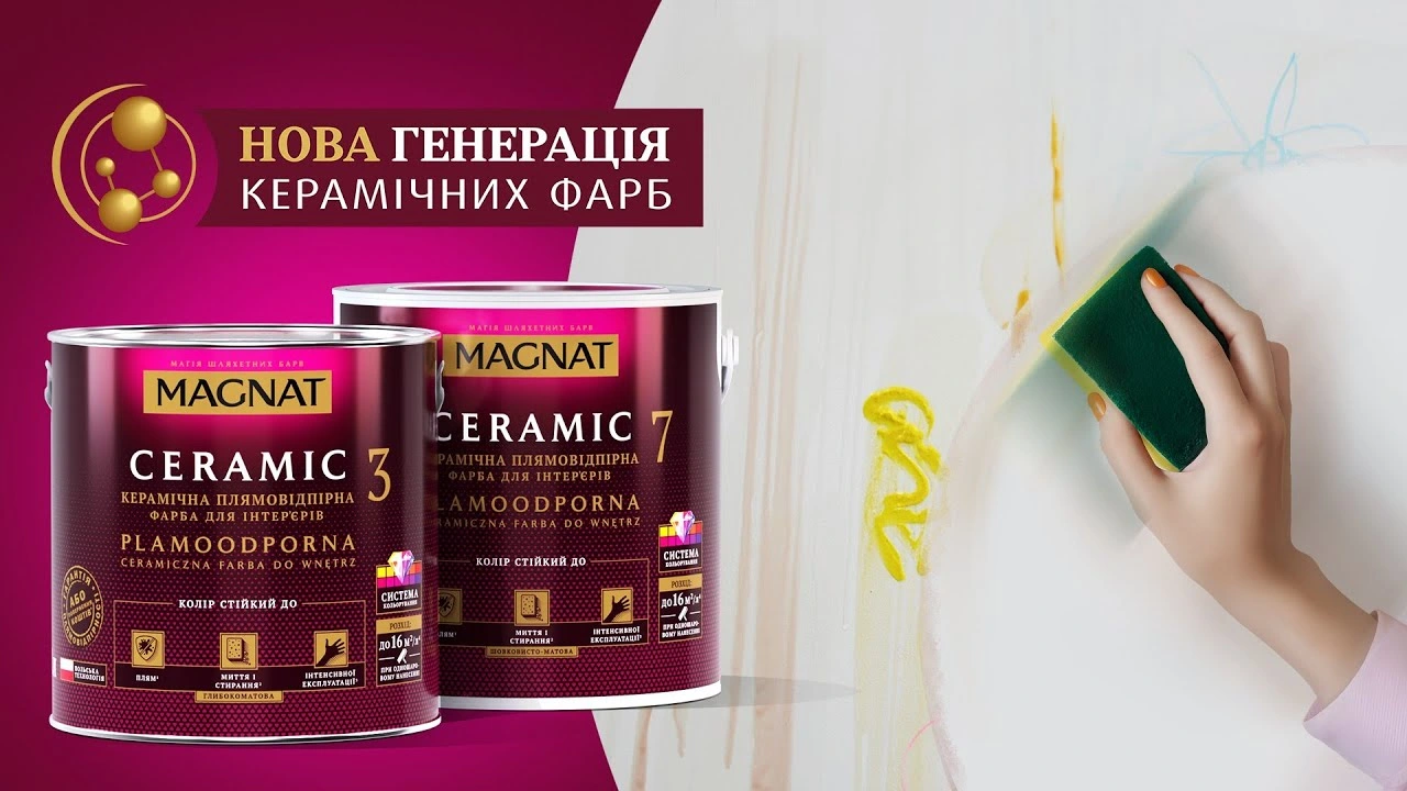 MAGNAT Ceramic 3 - сучасна керамічна фарба для інтер'єрів