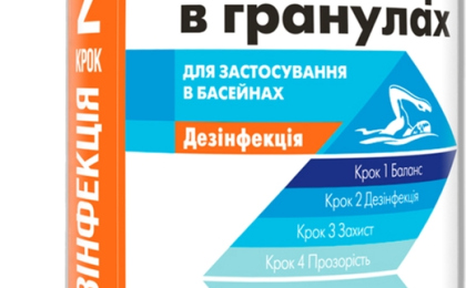 Хімія для басейнів і систем опалення в Одесі - які краще купити