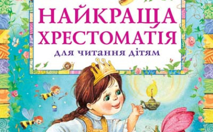 ТОП Дитячі книги в Одесі